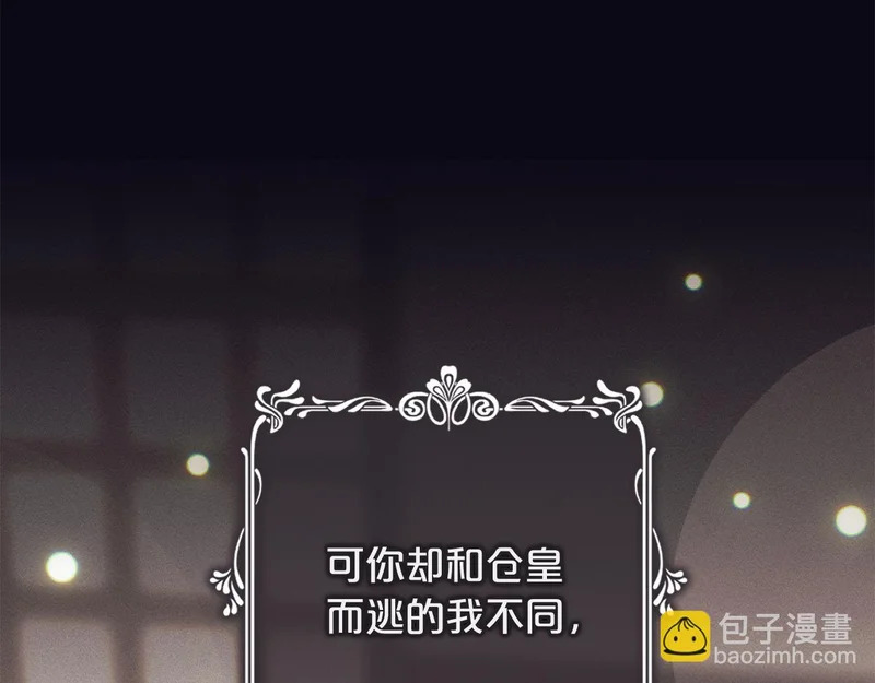 第58话 为皇帝的罪行作证 第245页