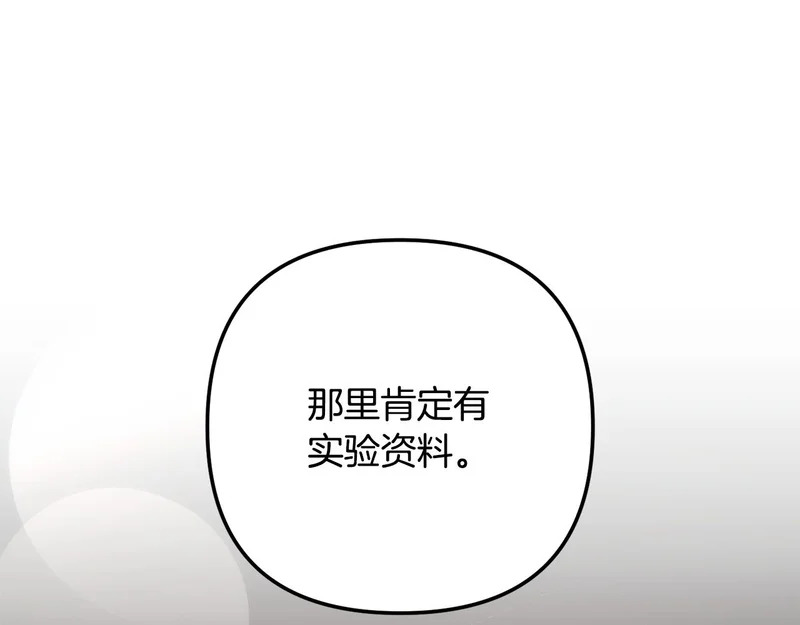 第58话 为皇帝的罪行作证 第253页