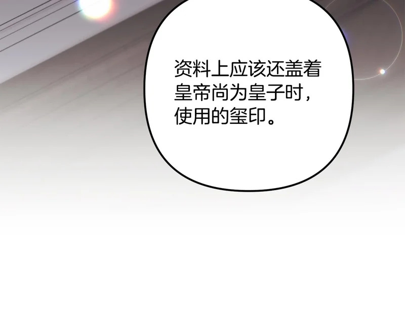 第58话 为皇帝的罪行作证 第256页