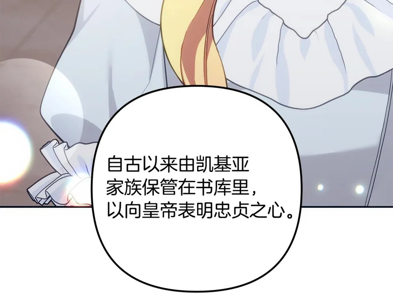 第58话 为皇帝的罪行作证 第260页