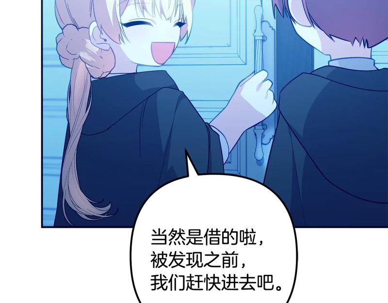 第59话 假妈妈的爱是真的 第16页