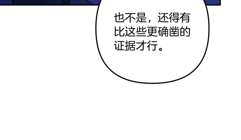 第59话 假妈妈的爱是真的 第50页