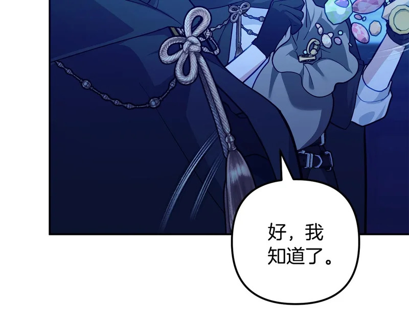 第59话 假妈妈的爱是真的 第59页