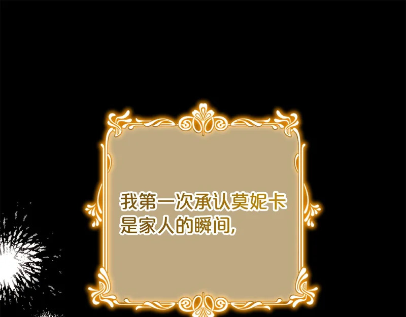 第59话 假妈妈的爱是真的 第91页