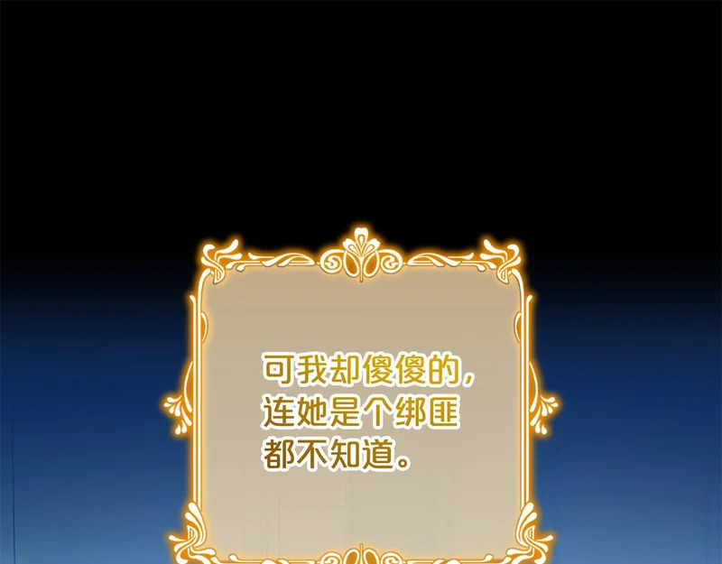 第59话 假妈妈的爱是真的 第109页