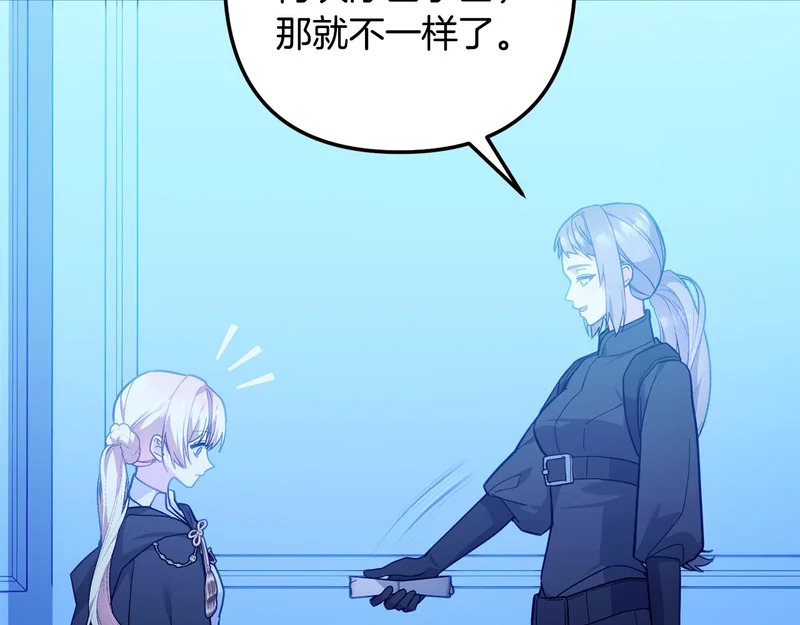 第59话 假妈妈的爱是真的 第245页