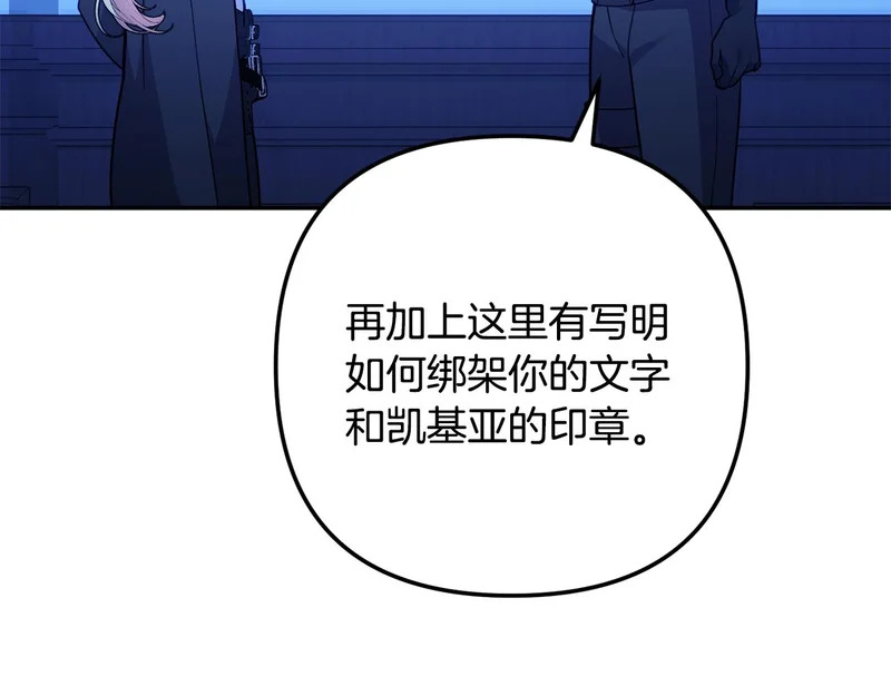 第59话 假妈妈的爱是真的 第246页