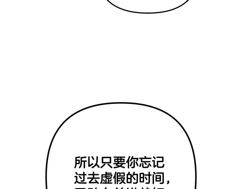 第59话 假妈妈的爱是真的 第254页