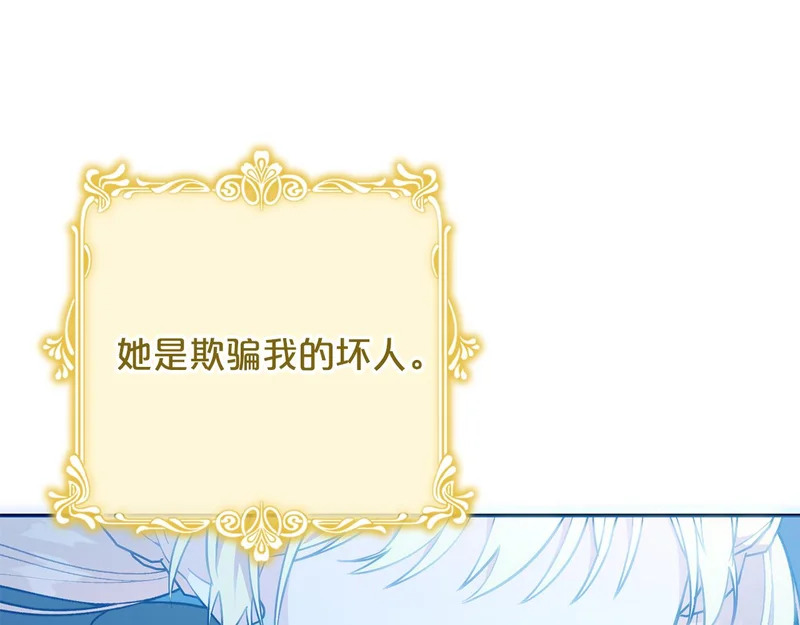 第59话 假妈妈的爱是真的 第261页