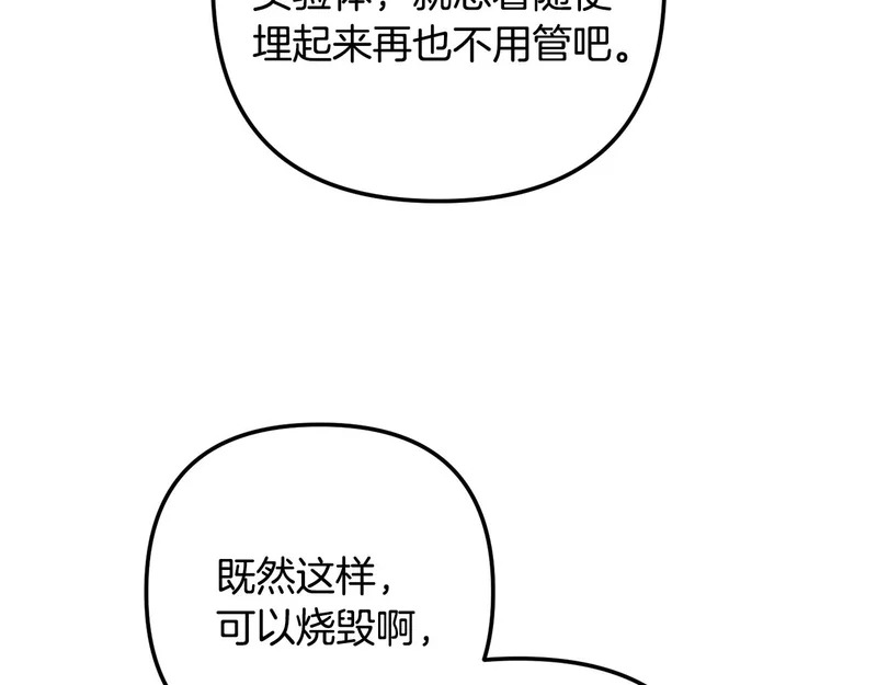第60话 记忆的力量 第75页