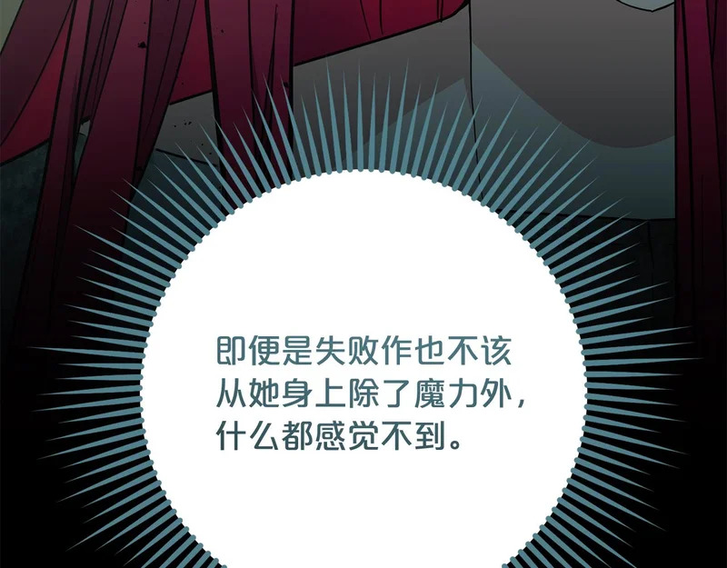 第61话 皇室的过去 第30页