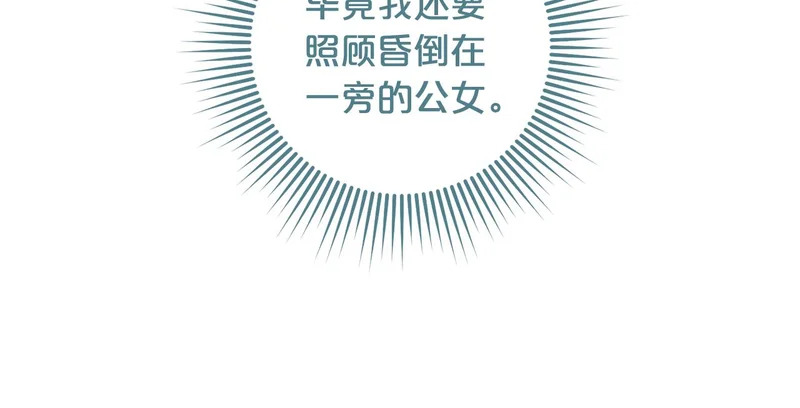 第61话 皇室的过去 第38页