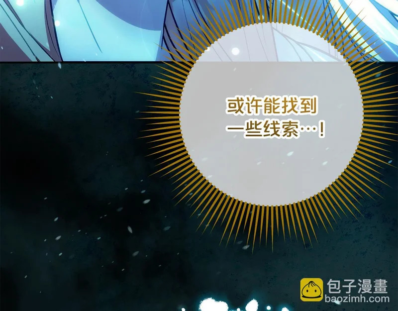 第61话 皇室的过去 第61页