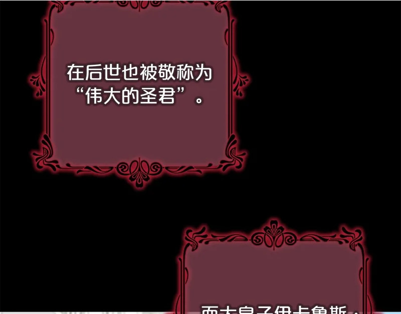 第61话 皇室的过去 第81页
