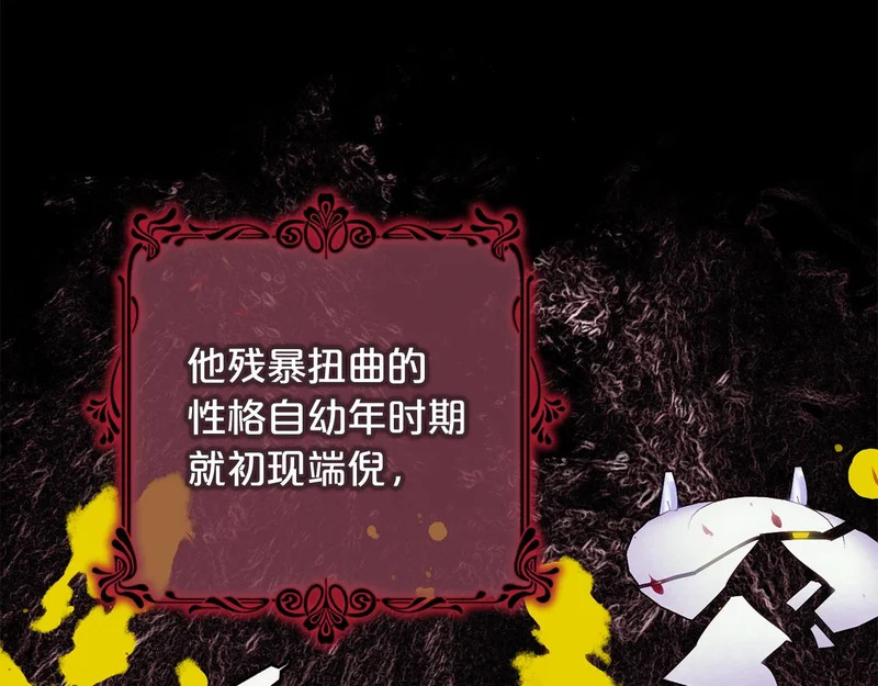 第61话 皇室的过去 第87页