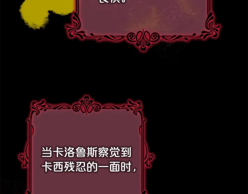 第61话 皇室的过去 第91页