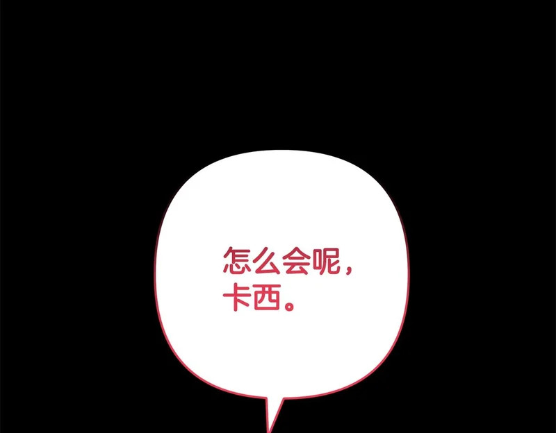 第61话 皇室的过去 第100页