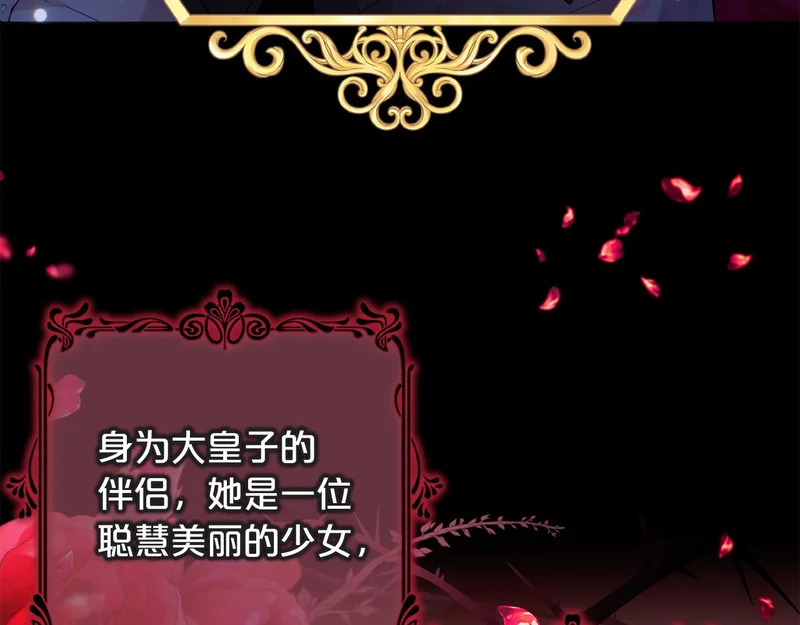 第61话 皇室的过去 第107页