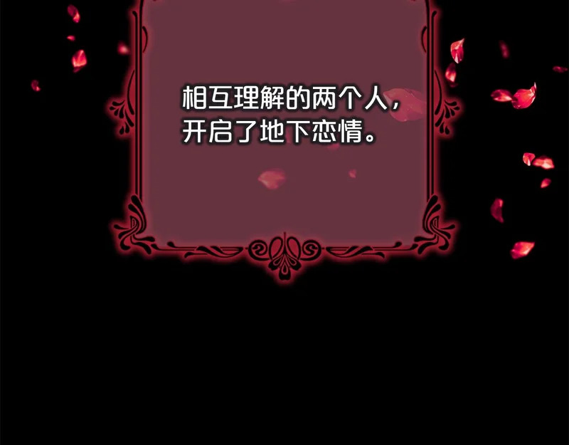 第61话 皇室的过去 第112页