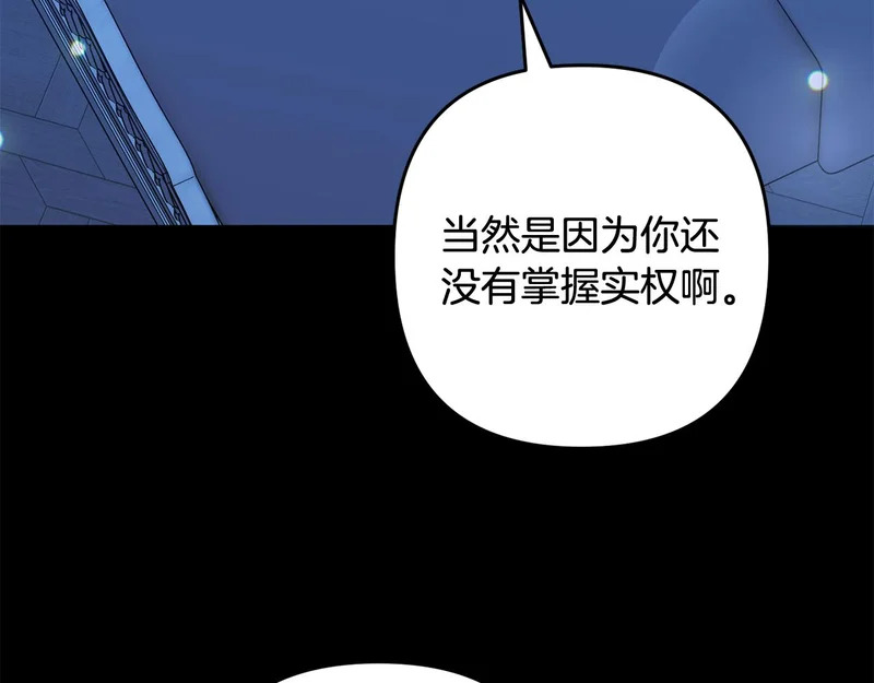第61话 皇室的过去 第116页