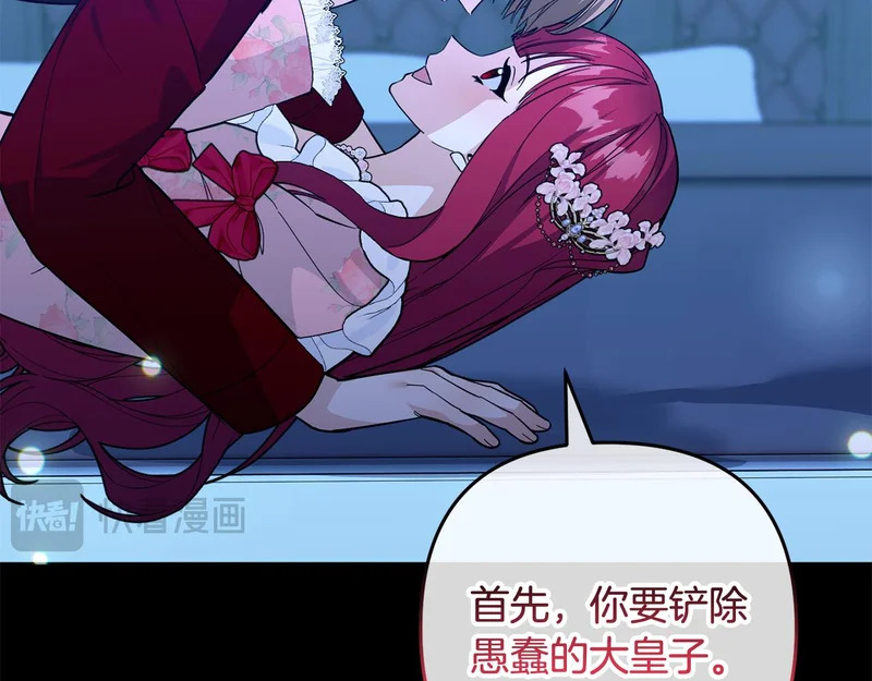 第61话 皇室的过去 第118页