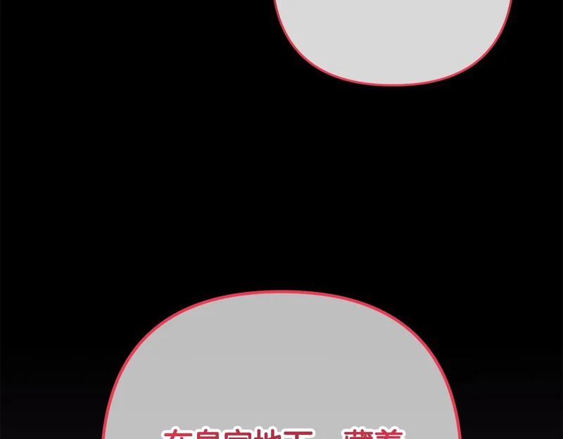 第61话 皇室的过去 第119页