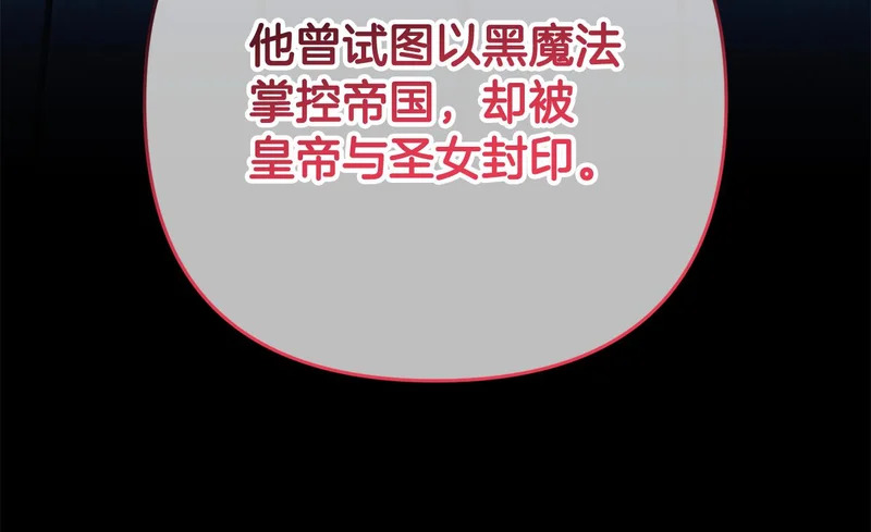 第61话 皇室的过去 第123页