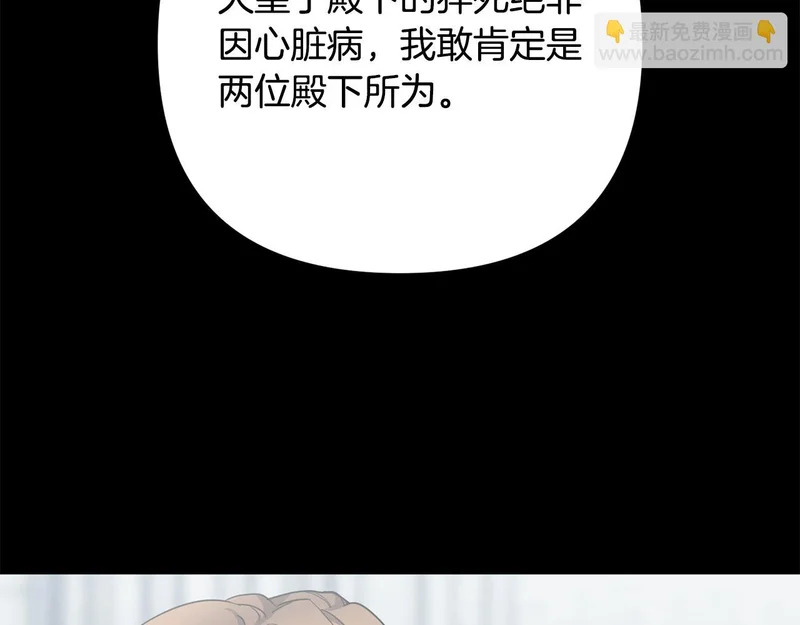 第61话 皇室的过去 第167页
