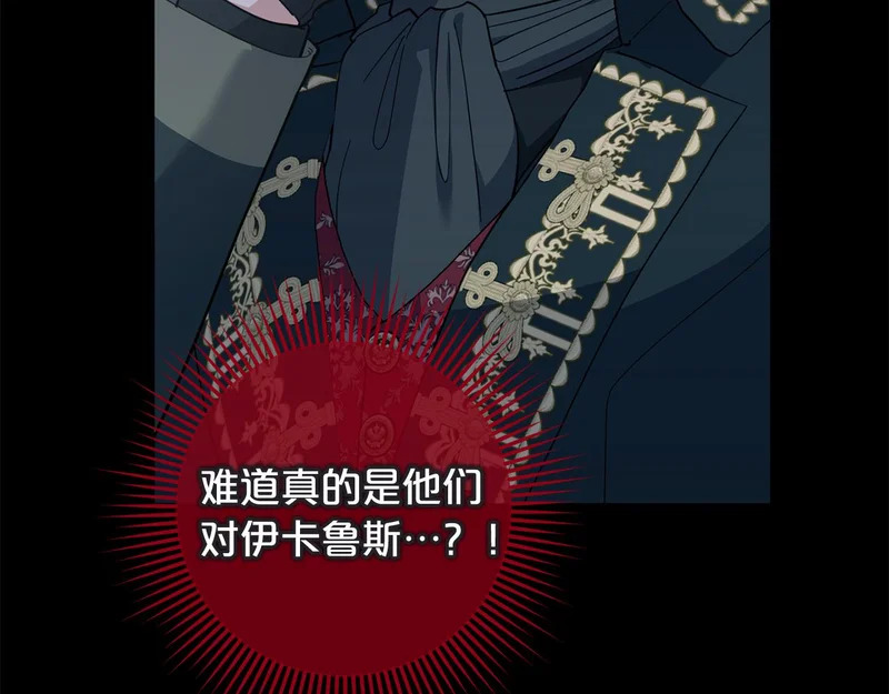 第61话 皇室的过去 第172页