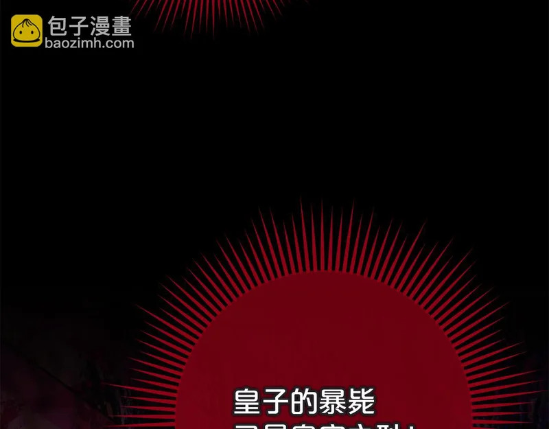 第61话 皇室的过去 第173页