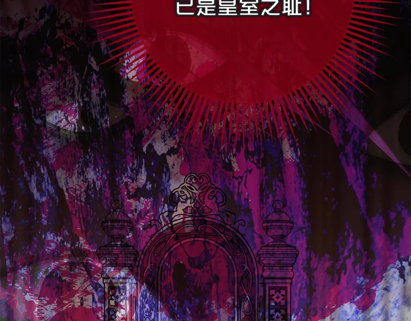 第61话 皇室的过去 第174页