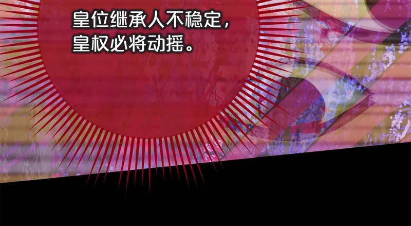 第61话 皇室的过去 第176页