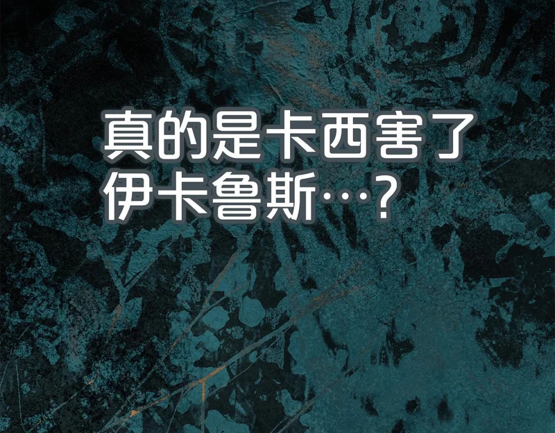 第61话 皇室的过去 第182页