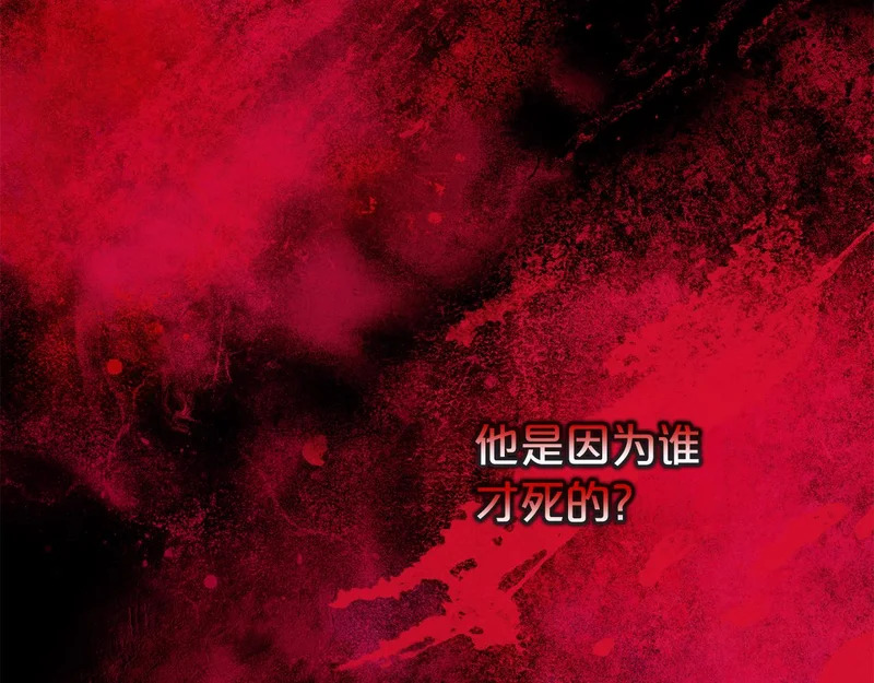 第61话 皇室的过去 第192页
