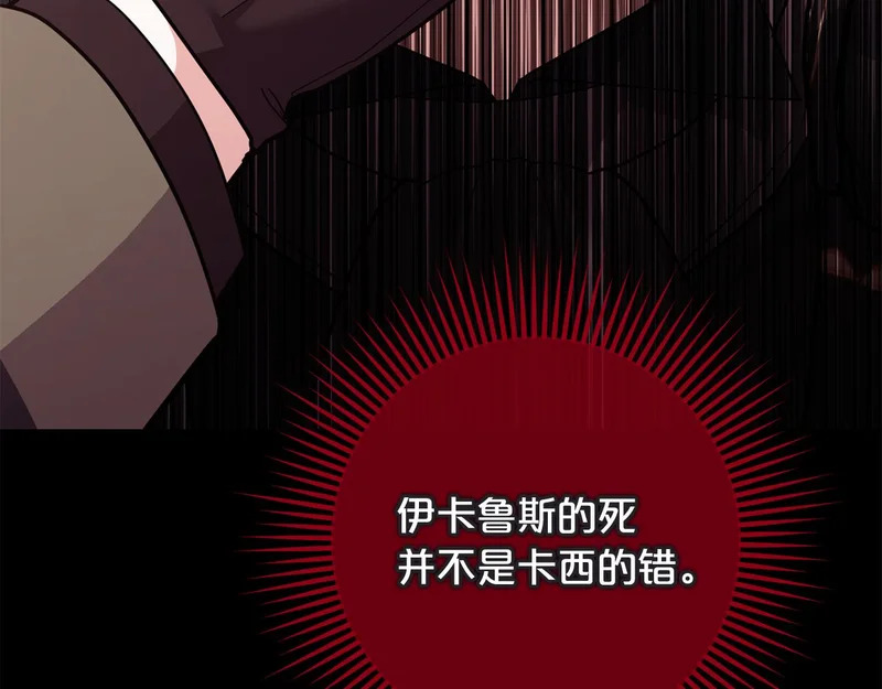 第61话 皇室的过去 第195页