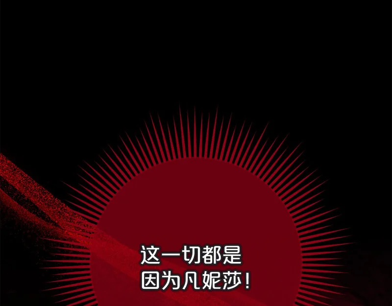 第61话 皇室的过去 第197页