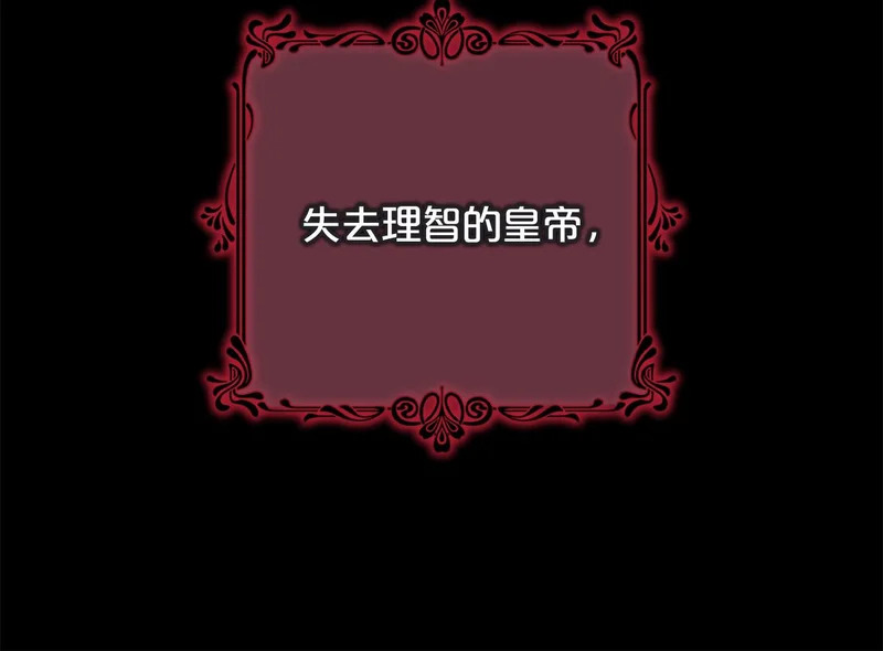 第61话 皇室的过去 第209页