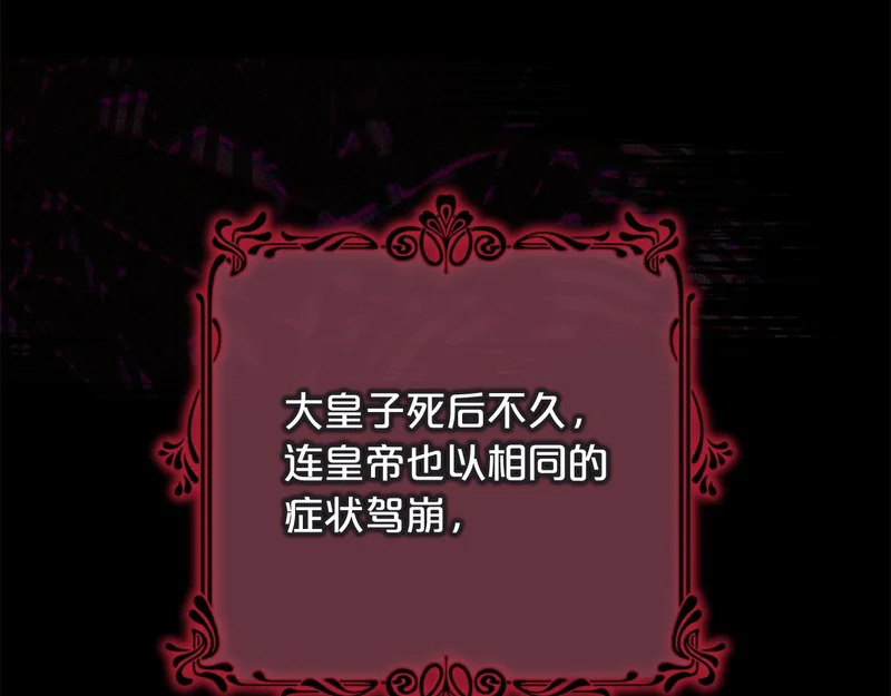 第61话 皇室的过去 第236页