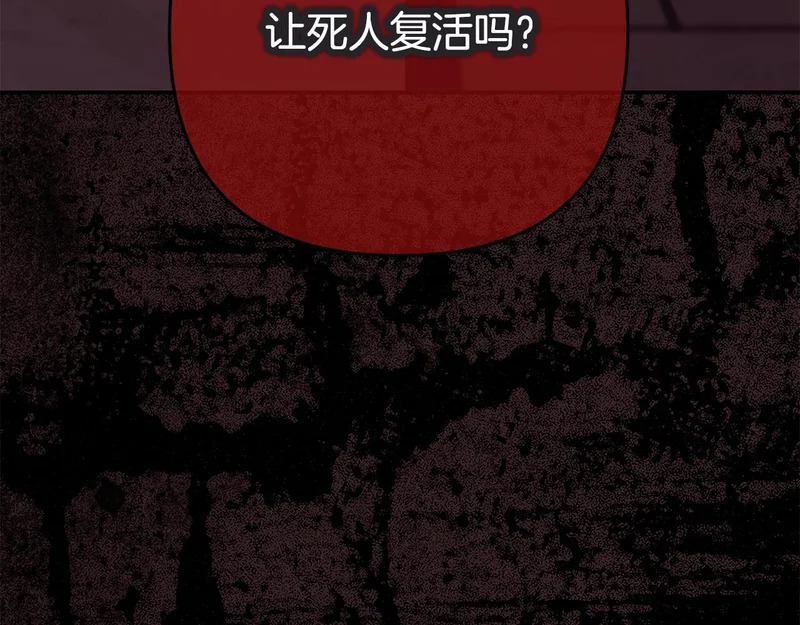 第61话 皇室的过去 第260页