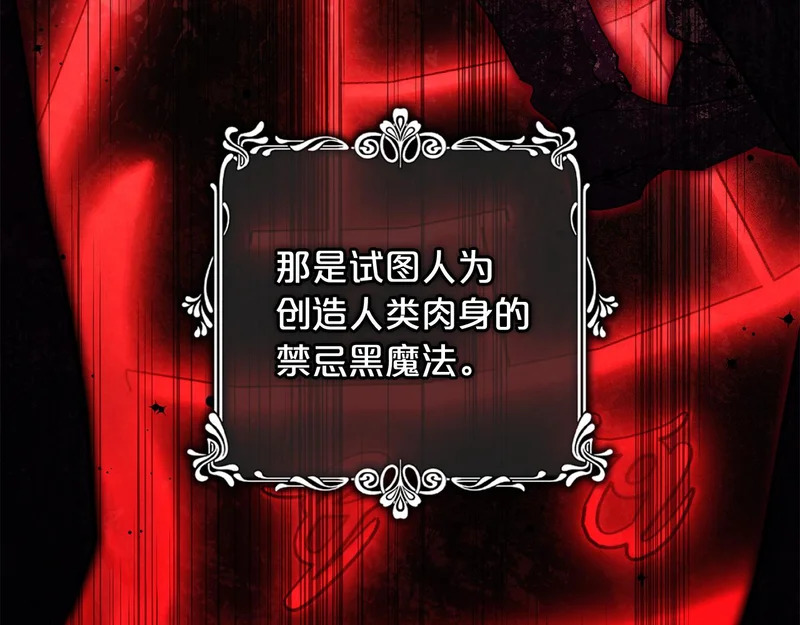 第62话 实验体的身份 第11页