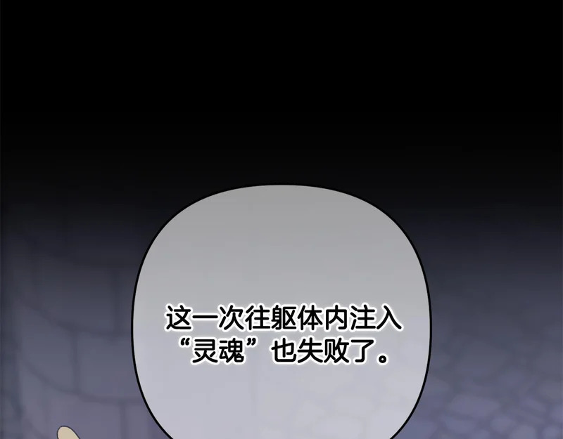 第62话 实验体的身份 第39页