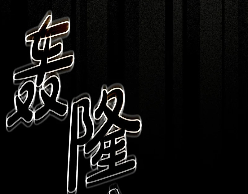 第63话 命运之日 第238页