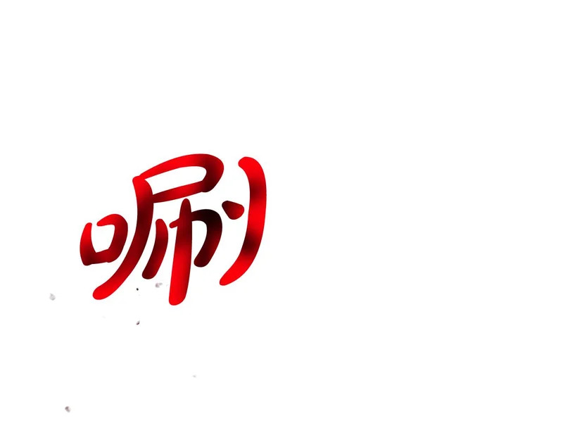 第64话 掉以轻心 第214页
