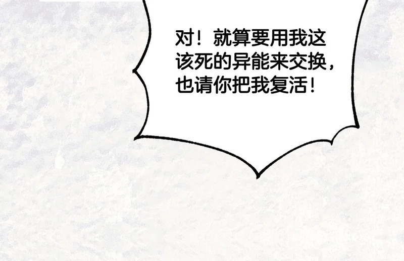 第65话 用异能换取生命 第123页