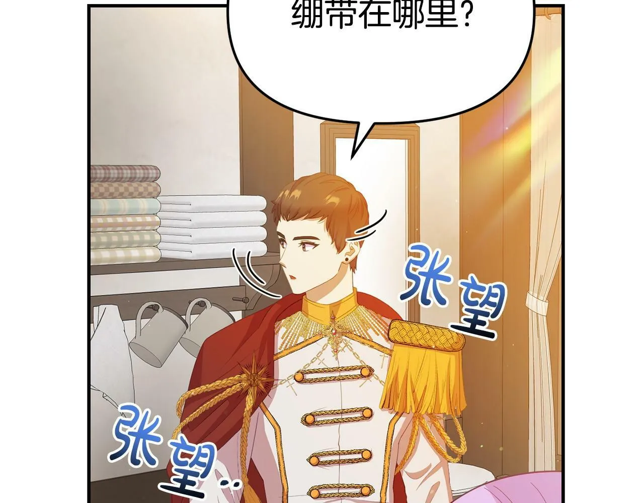 第21话 自救能手 第11页