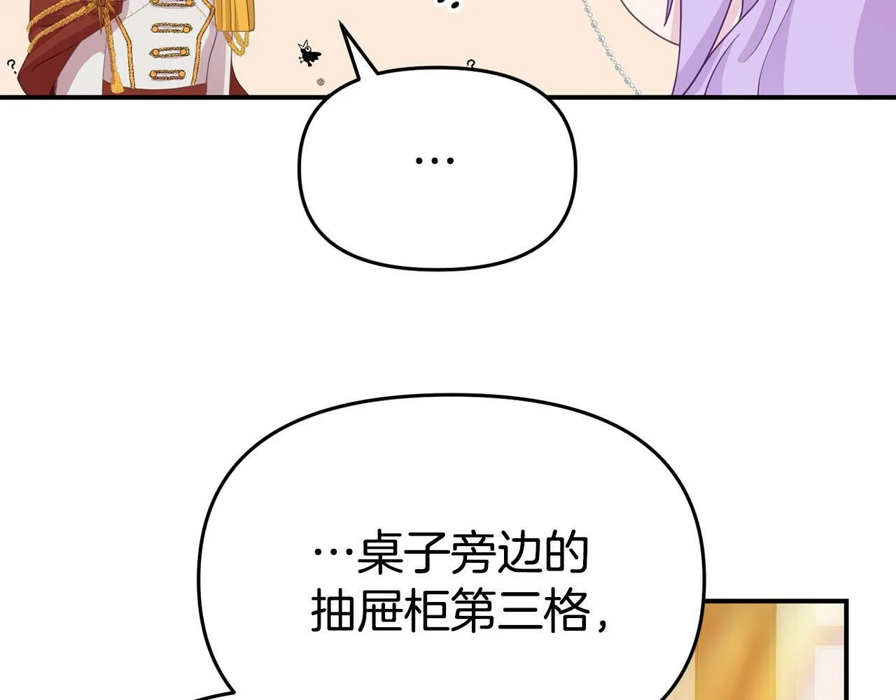 第21话 自救能手 第16页
