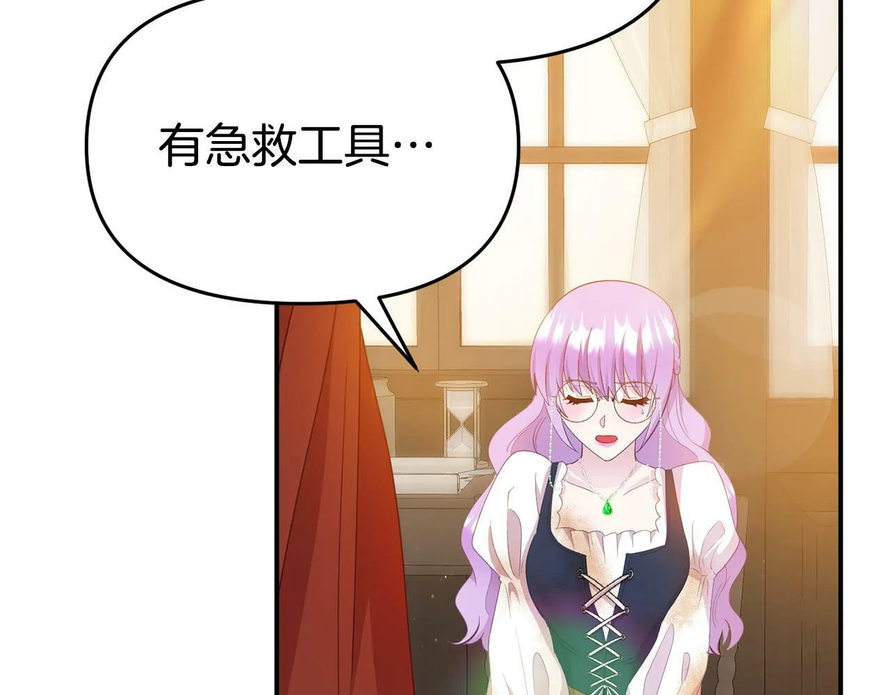 第21话 自救能手 第17页