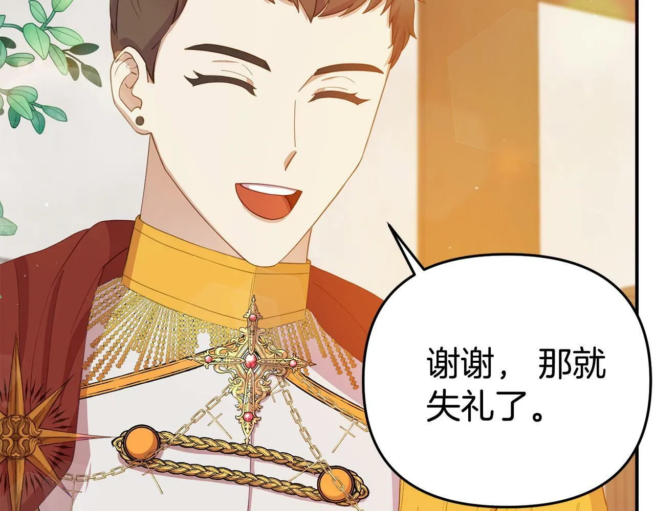 第21话 自救能手 第20页