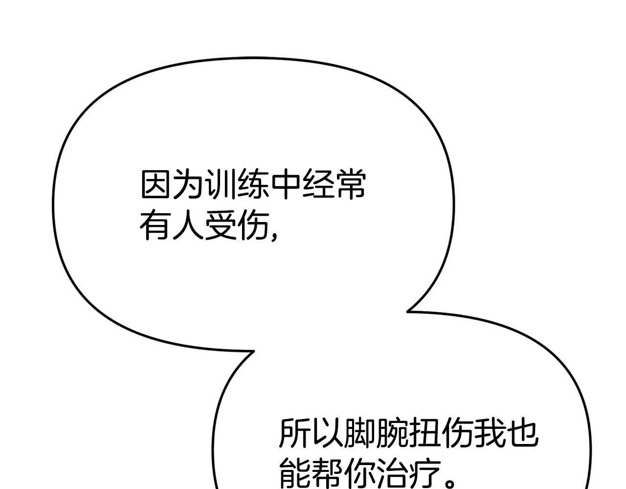 第21话 自救能手 第22页