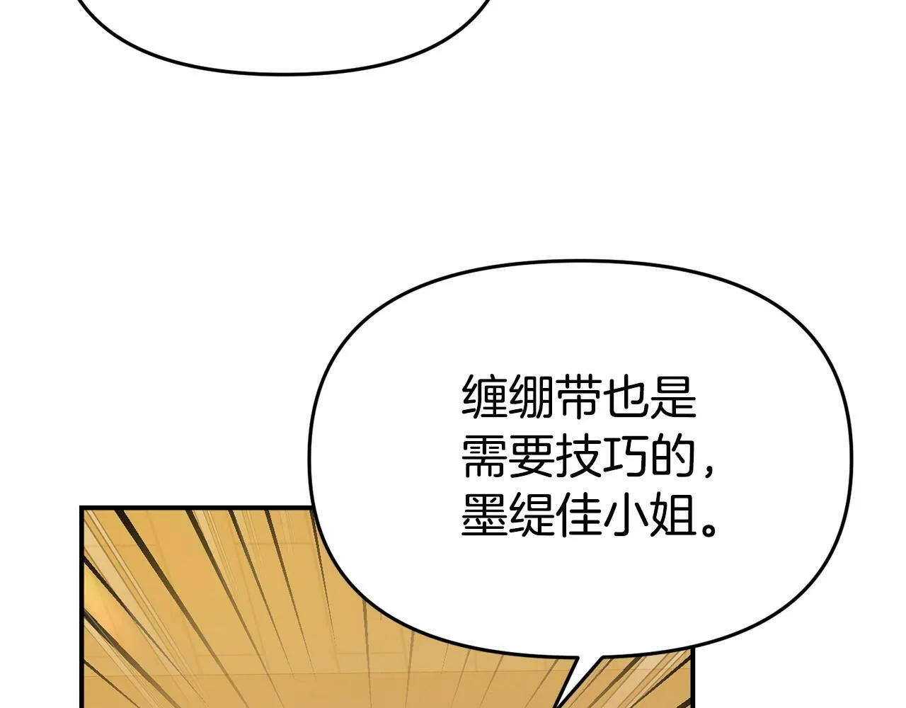第21话 自救能手 第28页